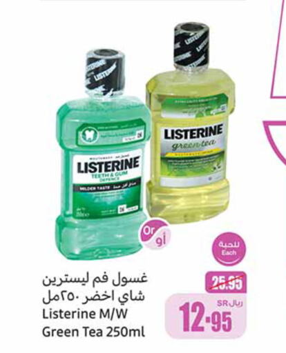 LISTERINE   in أسواق عبد الله العثيم in مملكة العربية السعودية, السعودية, سعودية - بريدة