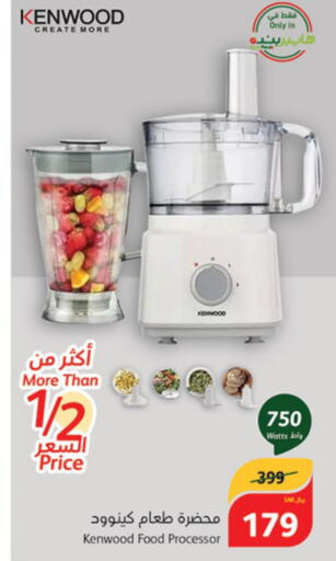 KENWOOD Food Processor  in Hyper Panda in KSA, Saudi Arabia, Saudi - Tabuk