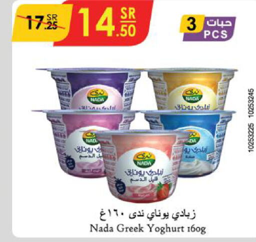 NADA Greek Yoghurt  in Danube in KSA, Saudi Arabia, Saudi - Al-Kharj