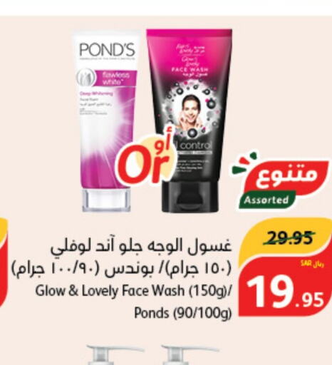 VENUS غسول للوجه  in هايبر بنده in مملكة العربية السعودية, السعودية, سعودية - محايل