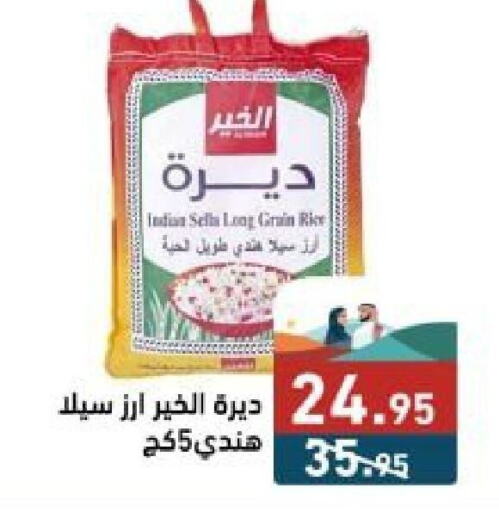  Sella / Mazza Rice  in Aswaq Ramez in KSA, Saudi Arabia, Saudi - Riyadh