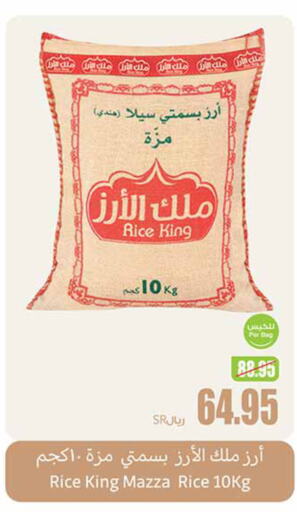  Sella / Mazza Rice  in Othaim Markets in KSA, Saudi Arabia, Saudi - Yanbu