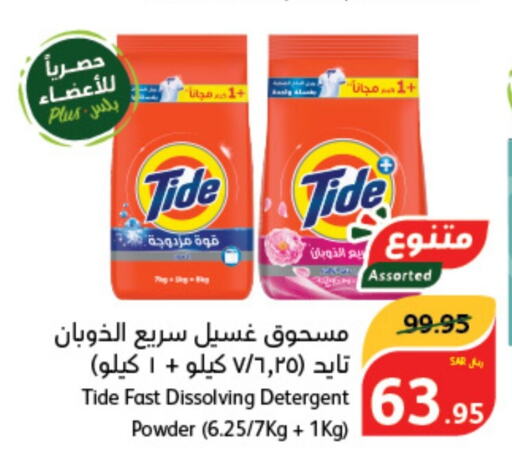 TIDE Detergent  in Hyper Panda in KSA, Saudi Arabia, Saudi - Medina