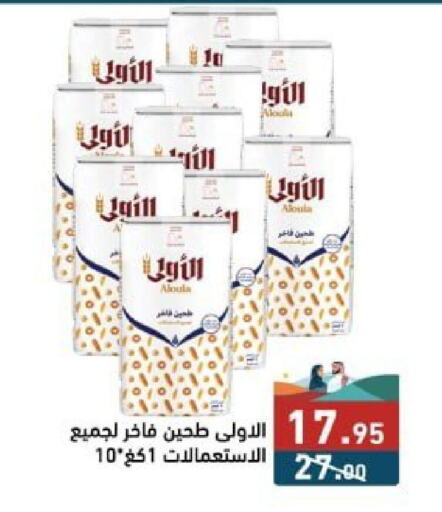  All Purpose Flour  in Aswaq Ramez in KSA, Saudi Arabia, Saudi - Hafar Al Batin