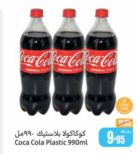 COCA COLA   in Othaim Markets in KSA, Saudi Arabia, Saudi - Qatif