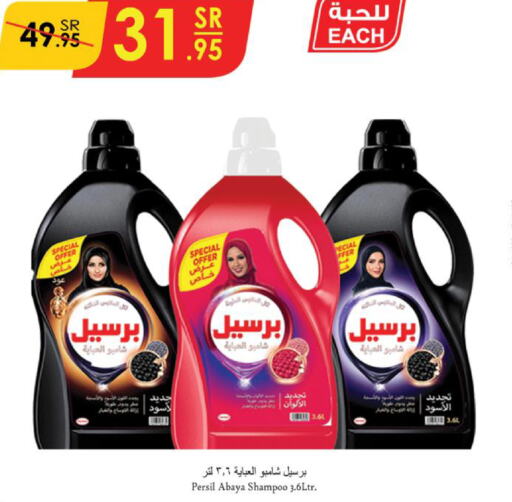 PERSIL منظف  in الدانوب in مملكة العربية السعودية, السعودية, سعودية - الطائف