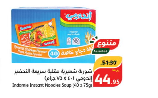 INDOMIE Noodles  in Hyper Panda in KSA, Saudi Arabia, Saudi - Yanbu