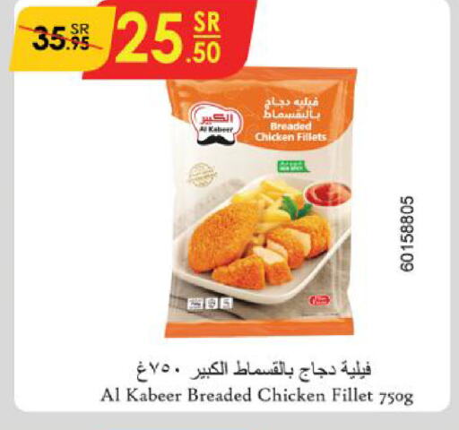 AL KABEER Chicken Fillet  in Danube in KSA, Saudi Arabia, Saudi - Riyadh