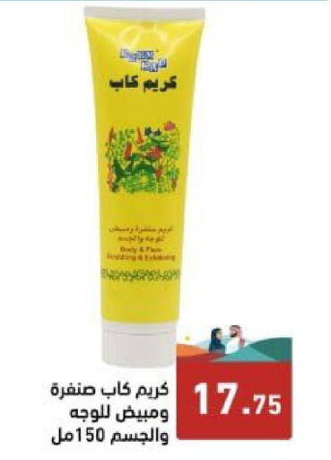  Face Cream  in Aswaq Ramez in KSA, Saudi Arabia, Saudi - Al Hasa