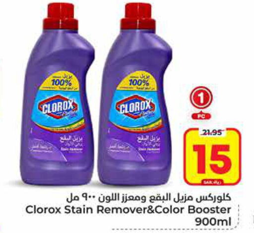 CLOROX General Cleaner  in Hyper Al Wafa in KSA, Saudi Arabia, Saudi - Riyadh