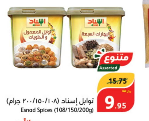  Spices  in Hyper Panda in KSA, Saudi Arabia, Saudi - Wadi ad Dawasir