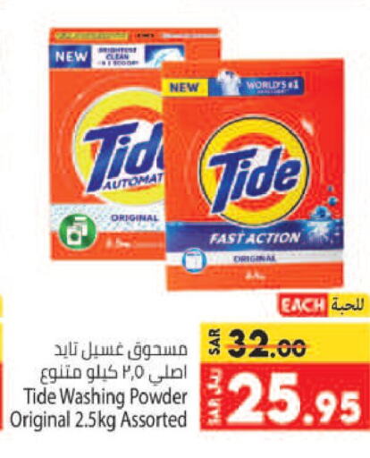 TIDE منظف  in كبايان هايبرماركت in مملكة العربية السعودية, السعودية, سعودية - جدة