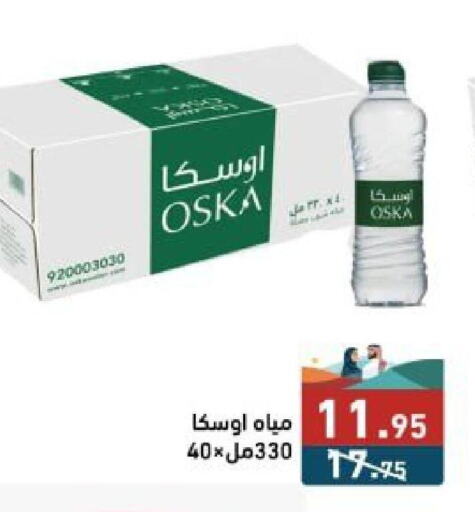 OSKA   in أسواق رامز in مملكة العربية السعودية, السعودية, سعودية - تبوك