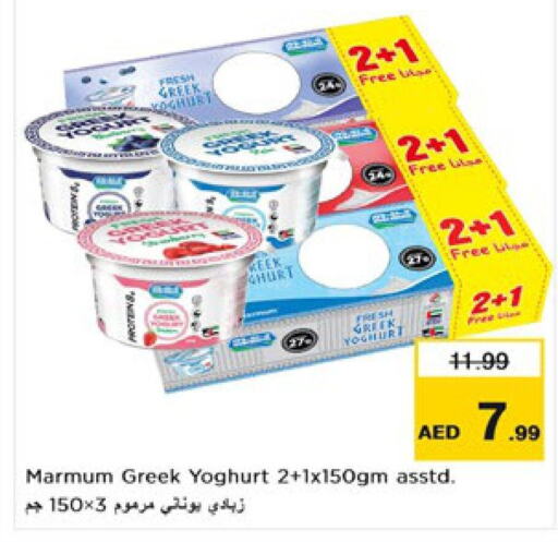 MARMUM   in Nesto Hypermarket in UAE - Sharjah / Ajman