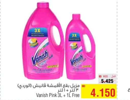 VANISH مبيض  in أسواق الحلي in البحرين