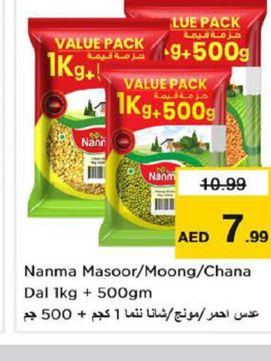 NANMA   in نستو هايبرماركت in الإمارات العربية المتحدة , الامارات - ٱلْفُجَيْرَة‎