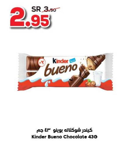 KINDER   in Dukan in KSA, Saudi Arabia, Saudi - Mecca