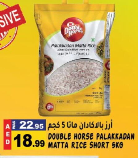 DOUBLE HORSE أرز ماتا  in هاشم هايبرماركت in الإمارات العربية المتحدة , الامارات - الشارقة / عجمان