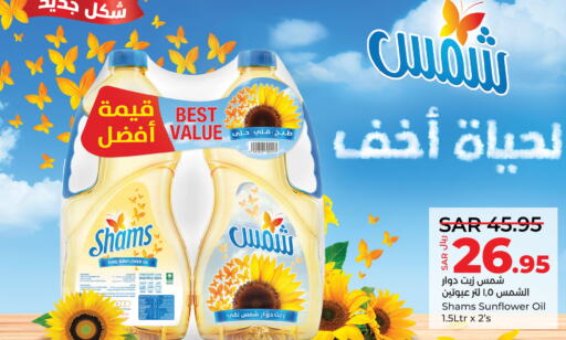 AFIA Sunflower Oil  in LULU Hypermarket in KSA, Saudi Arabia, Saudi - Al Khobar