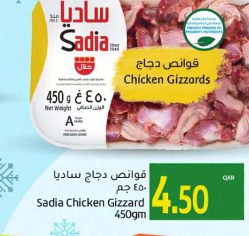 SADIA قوانص الدجاج  in جلف فود سنتر in قطر - الضعاين