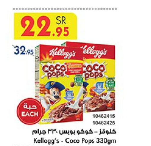 KELLOGGS Cereals  in Bin Dawood in KSA, Saudi Arabia, Saudi - Ta'if