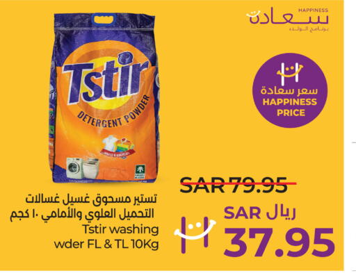  Detergent  in LULU Hypermarket in KSA, Saudi Arabia, Saudi - Saihat