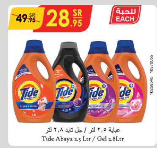 TIDE Detergent  in Danube in KSA, Saudi Arabia, Saudi - Al-Kharj