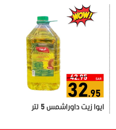 AYWA   in أسواق جرين أبل in مملكة العربية السعودية, السعودية, سعودية - الأحساء‎