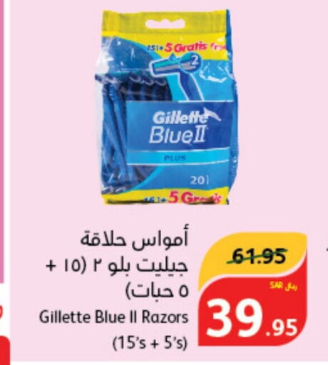 GILLETTE شفرة حلاقة  in هايبر بنده in مملكة العربية السعودية, السعودية, سعودية - القنفذة