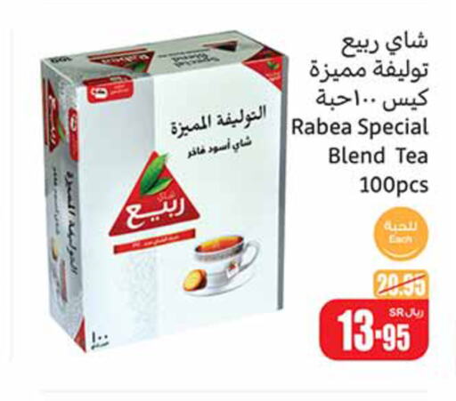 RABEA Tea Bags  in Othaim Markets in KSA, Saudi Arabia, Saudi - Buraidah