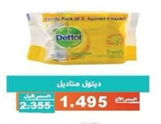 DETTOL   in جمعية الأندلس والرقعي التعاونية in الكويت - مدينة الكويت