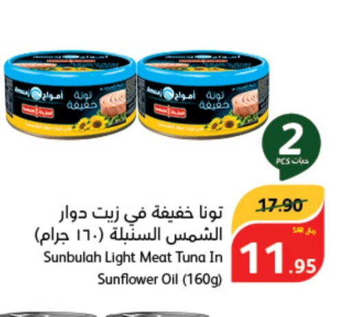  Tuna - Canned  in هايبر بنده in مملكة العربية السعودية, السعودية, سعودية - الدوادمي