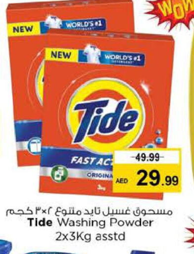 TIDE منظف  in نستو هايبرماركت in الإمارات العربية المتحدة , الامارات - الشارقة / عجمان