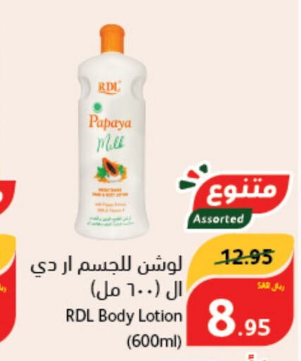 RDL Body Lotion & Cream  in Hyper Panda in KSA, Saudi Arabia, Saudi - Al-Kharj