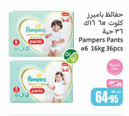 Pampers   in أسواق عبد الله العثيم in مملكة العربية السعودية, السعودية, سعودية - الرياض