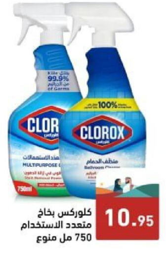 CLOROX منظف عام  in أسواق رامز in مملكة العربية السعودية, السعودية, سعودية - حفر الباطن