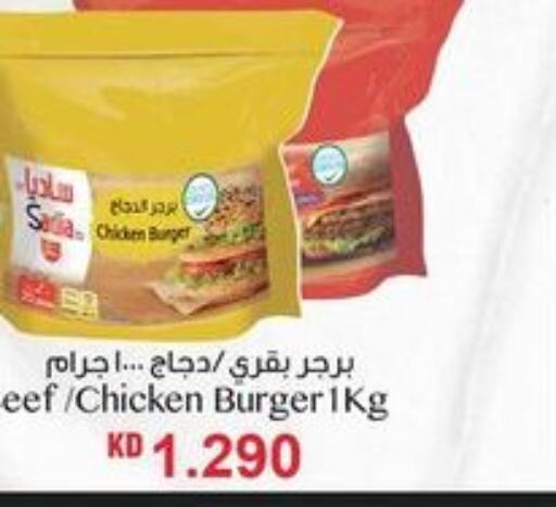  Chicken Burger  in Nesto Hypermarkets in Kuwait - Ahmadi Governorate