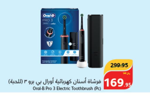 ORAL-B فرشاة أسنان  in هايبر بنده in مملكة العربية السعودية, السعودية, سعودية - جدة