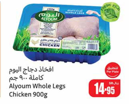  Chicken Legs  in Othaim Markets in KSA, Saudi Arabia, Saudi - Al Qunfudhah