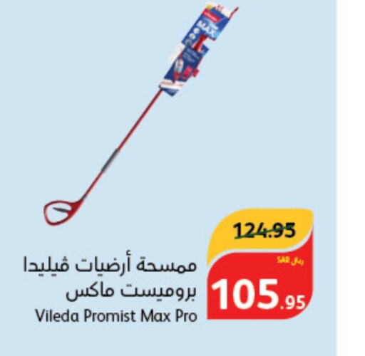  Cleaning Aid  in Hyper Panda in KSA, Saudi Arabia, Saudi - Najran