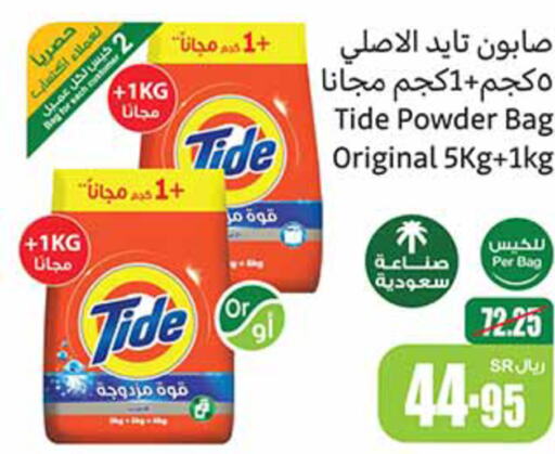 TIDE Detergent  in Othaim Markets in KSA, Saudi Arabia, Saudi - Al Khobar