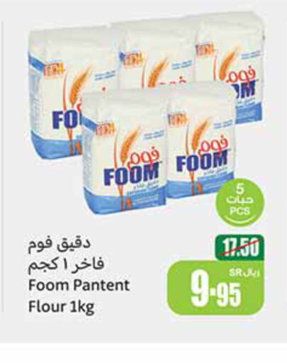  All Purpose Flour  in Othaim Markets in KSA, Saudi Arabia, Saudi - Hail