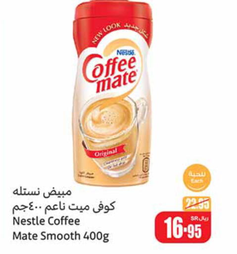 COFFEE-MATE مبيض القهوة  in أسواق عبد الله العثيم in مملكة العربية السعودية, السعودية, سعودية - حائل‎