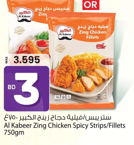 AL KABEER Chicken Strips  in Ansar Gallery in Bahrain