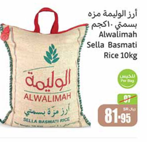  Sella / Mazza Rice  in Othaim Markets in KSA, Saudi Arabia, Saudi - Al Qunfudhah