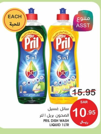 PRIL   in Mazaya in KSA, Saudi Arabia, Saudi - Qatif