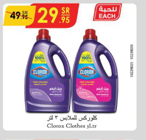 CLOROX مبيض  in الدانوب in مملكة العربية السعودية, السعودية, سعودية - أبها