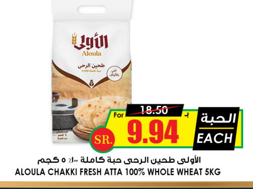  Wheat Flour  in Prime Supermarket in KSA, Saudi Arabia, Saudi - Abha