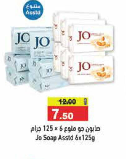 JO   in أسواق رامز in الإمارات العربية المتحدة , الامارات - أبو ظبي