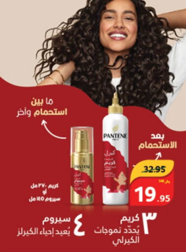 PANTENE Face Cream  in Hyper Panda in KSA, Saudi Arabia, Saudi - Jeddah